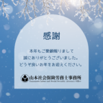 今年もありがとうございました。