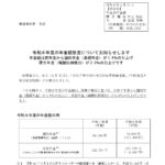 令和8年度の年金額改定　～国民年金・厚生年金ともに引上げへ～